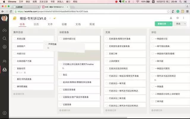 還在用記事本安排工作？試試訴訟案件流程管理吧