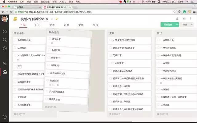 還在用記事本安排工作？試試訴訟案件流程管理吧