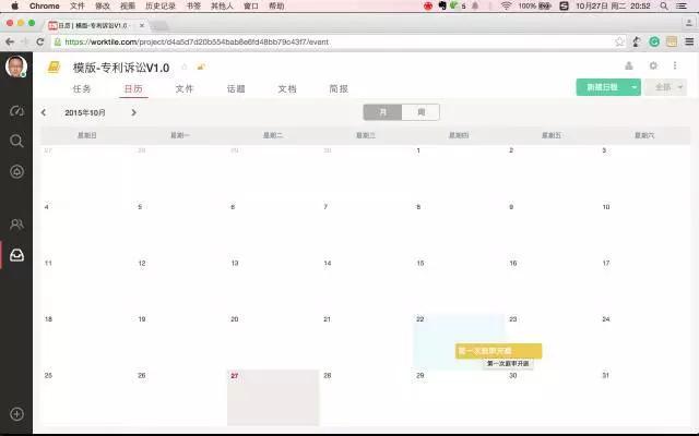 還在用記事本安排工作？試試訴訟案件流程管理吧