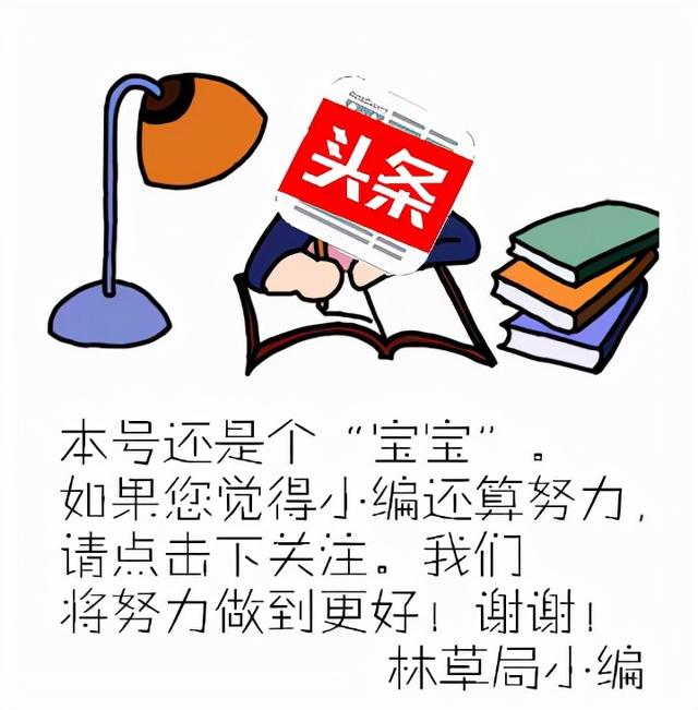 國家林草局：建設(shè)項目使用林地、草原及在森林和野生動物類型國家級自然保護(hù)區(qū)建設(shè)行政許可委托工作監(jiān)管辦法