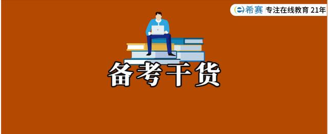 希賽軟考「軟件設(shè)計師」備考指南來啦（希賽軟件設(shè)計師講義）