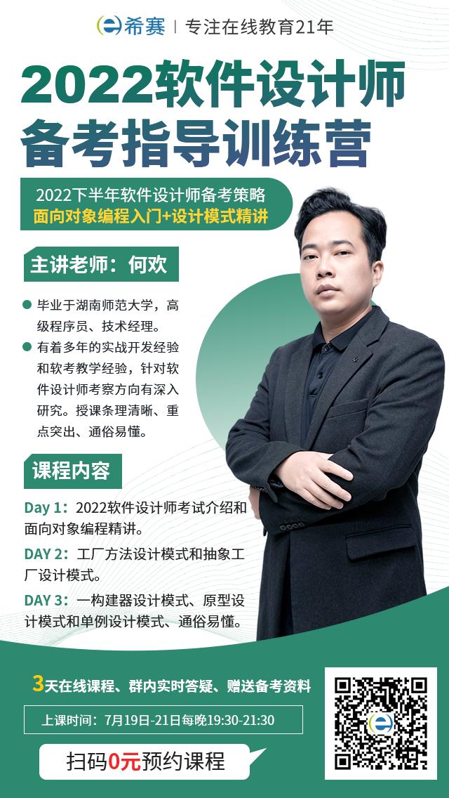 希賽軟考「軟件設(shè)計師」備考指南來啦（希賽軟件設(shè)計師講義）