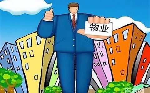 物業(yè)經理物業(yè)項目經理證是做什么的？怎么報名？報名有哪些條件？