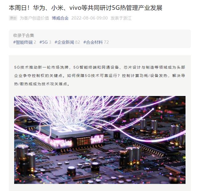 緩解設(shè)備散熱，華為、小米、vivo 等將研討 5G 熱管理產(chǎn)業(yè)發(fā)展