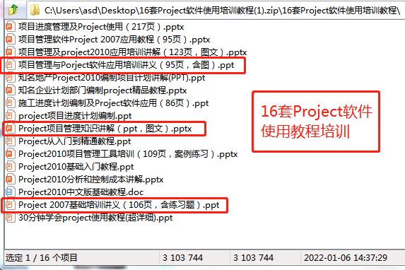 項目管理做不好？16套Project軟件使用培訓教程，新手也能變大神（項目管理軟件project教程）