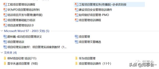 項目管理：培訓(xùn)、流程、制度、表格、工具及模板（培訓(xùn)計劃流程圖模板）