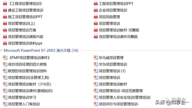 項目管理：培訓(xùn)、流程、制度、表格、工具及模板（培訓(xùn)計劃流程圖模板）