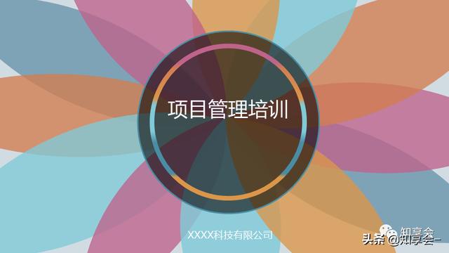 項目管理：培訓(xùn)、流程、制度、表格、工具及模板（培訓(xùn)計劃流程圖模板）