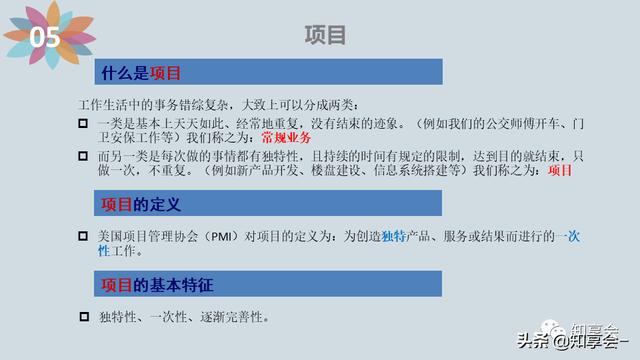 項目管理：培訓(xùn)、流程、制度、表格、工具及模板（培訓(xùn)計劃流程圖模板）