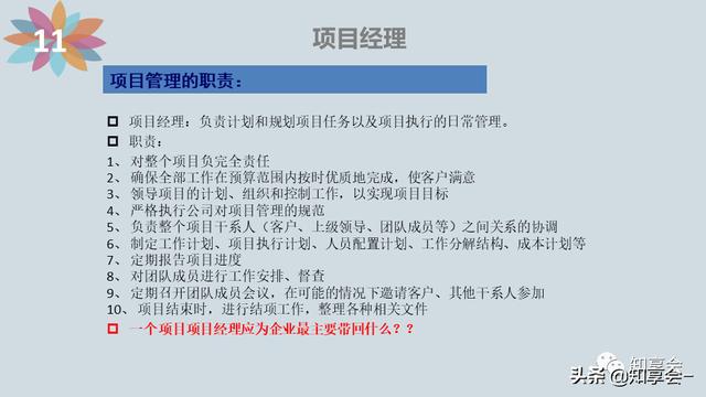 項目管理：培訓(xùn)、流程、制度、表格、工具及模板（培訓(xùn)計劃流程圖模板）