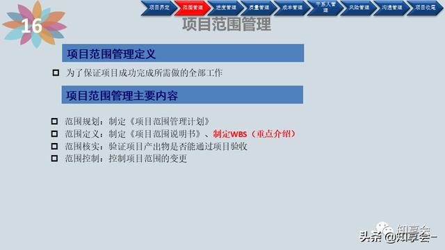 項目管理：培訓(xùn)、流程、制度、表格、工具及模板（培訓(xùn)計劃流程圖模板）