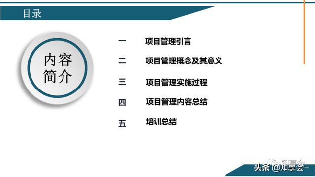 項目管理：培訓(xùn)、流程、制度、表格、工具及模板（培訓(xùn)計劃流程圖模板）