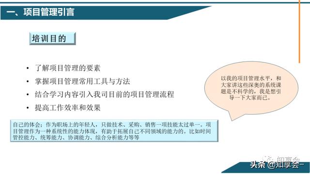 項目管理：培訓(xùn)、流程、制度、表格、工具及模板（培訓(xùn)計劃流程圖模板）