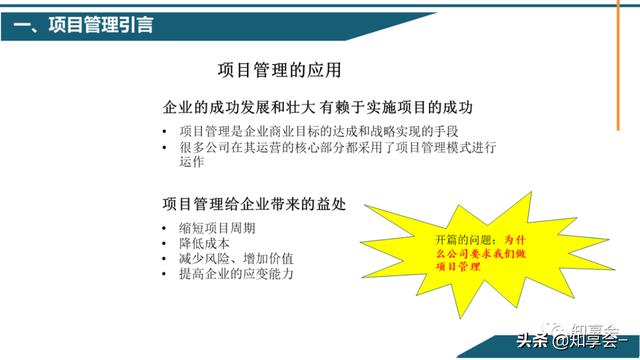 項目管理：培訓(xùn)、流程、制度、表格、工具及模板（培訓(xùn)計劃流程圖模板）