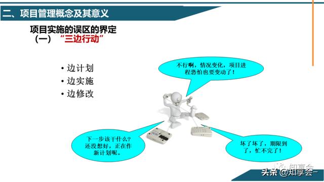 項目管理：培訓(xùn)、流程、制度、表格、工具及模板（培訓(xùn)計劃流程圖模板）