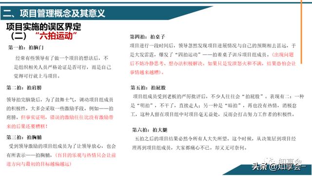 項目管理：培訓(xùn)、流程、制度、表格、工具及模板（培訓(xùn)計劃流程圖模板）