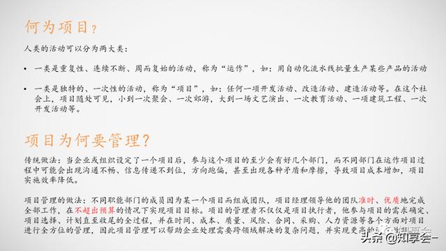 項目管理：培訓(xùn)、流程、制度、表格、工具及模板（培訓(xùn)計劃流程圖模板）