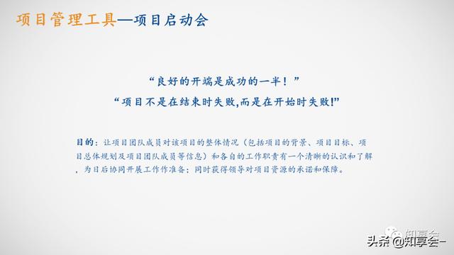 項目管理：培訓(xùn)、流程、制度、表格、工具及模板（培訓(xùn)計劃流程圖模板）
