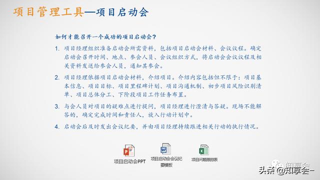 項目管理：培訓(xùn)、流程、制度、表格、工具及模板（培訓(xùn)計劃流程圖模板）