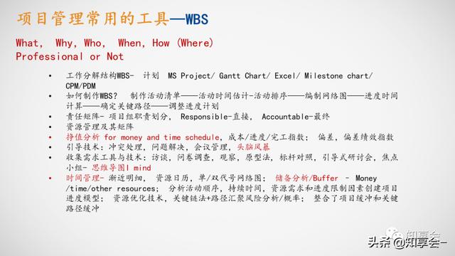 項目管理：培訓(xùn)、流程、制度、表格、工具及模板（培訓(xùn)計劃流程圖模板）