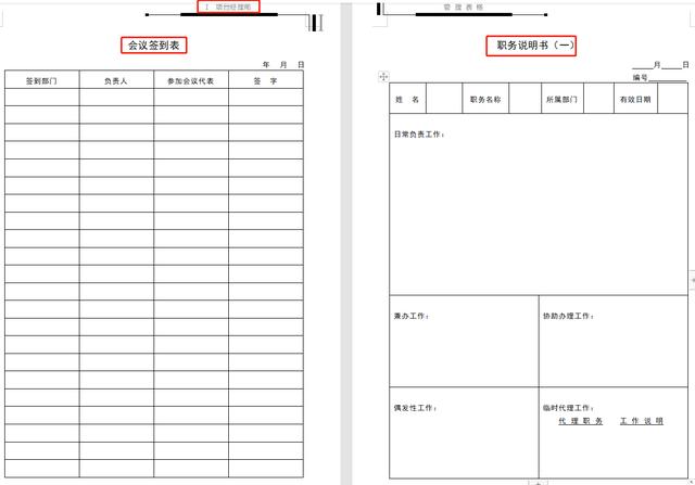 78頁工程項目管理表格，word版直接套用，讓你輕松搞定項目管理（工程項目管理通用表格）"