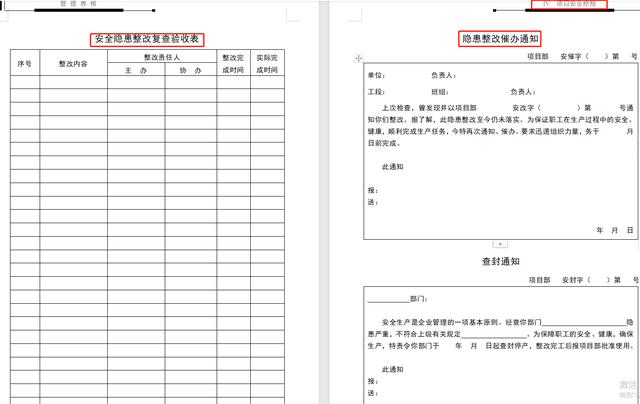 78頁工程項目管理表格，word版直接套用，讓你輕松搞定項目管理（工程項目管理通用表格）"