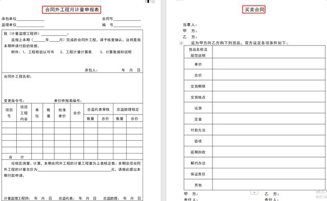 78頁工程項目管理表格，word版直接套用，讓你輕松搞定項目管理（工程項目管理通用表格）"