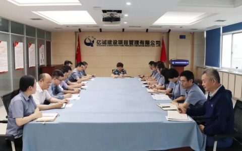 凝心聚力，務(wù)實篤行——億誠管理2022年度年中總結(jié)會議成功召開（凝心聚力謀發(fā)展務(wù)實篤行）