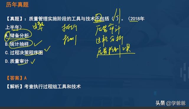 2年信息系統(tǒng)項目管理師黃金考點(diǎn)實施質(zhì)量保證，軟考高級學(xué)霸筆記"