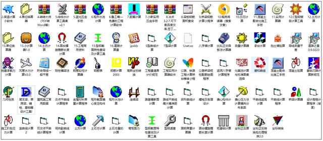 工程造價(jià)89個(gè)算量小軟件，1個(gè)小時(shí)完成一天的計(jì)算任務(wù)量，超贊（工程量計(jì)算稿軟件）