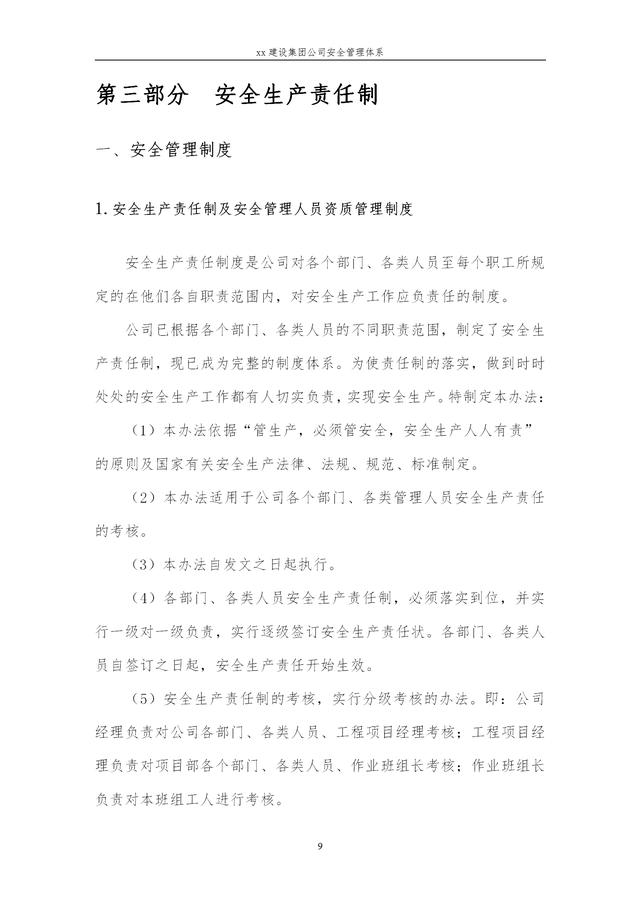 建設(shè)集團(tuán)公司項目施工安全管理體系，完整版（建筑工程安全生產(chǎn)管理體系）