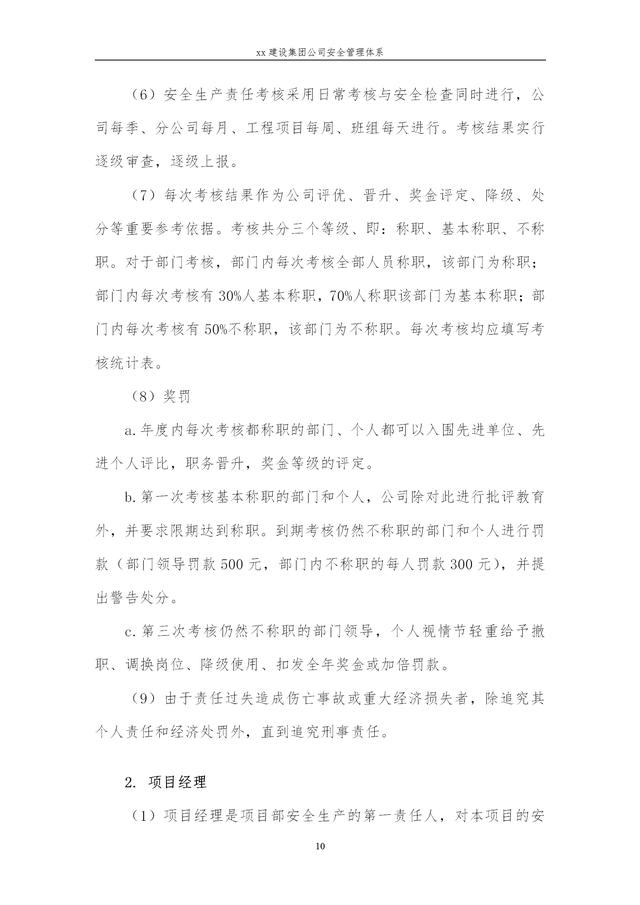 建設(shè)集團(tuán)公司項目施工安全管理體系，完整版（建筑工程安全生產(chǎn)管理體系）