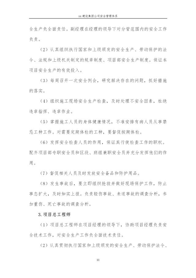 建設(shè)集團(tuán)公司項目施工安全管理體系，完整版（建筑工程安全生產(chǎn)管理體系）