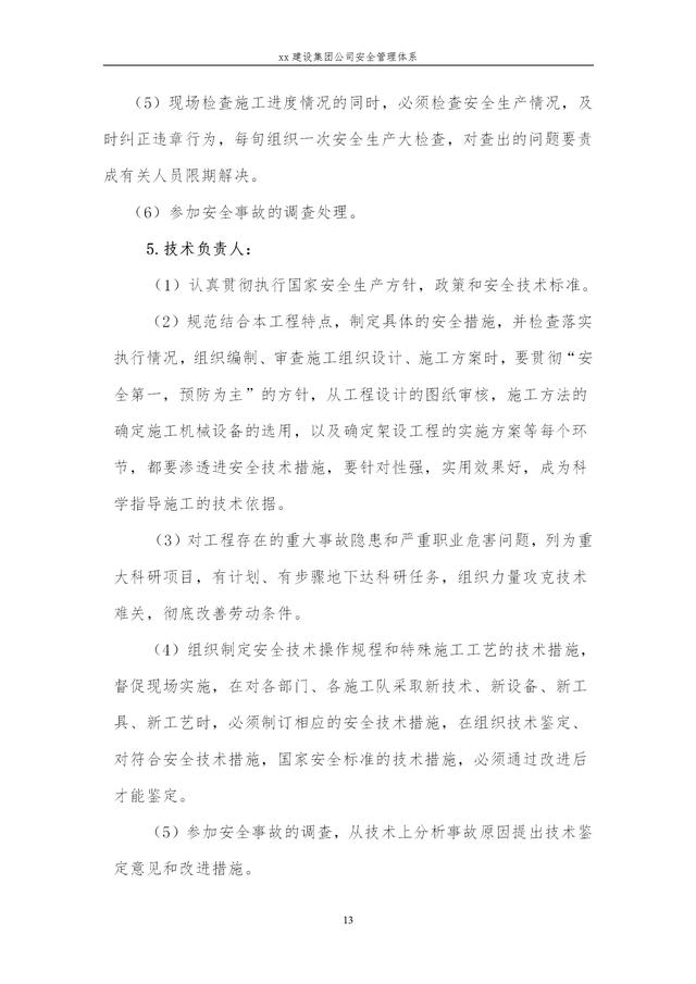 建設(shè)集團(tuán)公司項目施工安全管理體系，完整版（建筑工程安全生產(chǎn)管理體系）