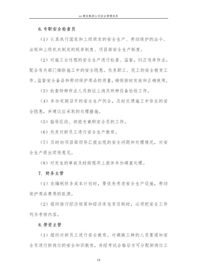 建設(shè)集團(tuán)公司項目施工安全管理體系，完整版（建筑工程安全生產(chǎn)管理體系）