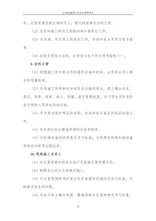 建設(shè)集團(tuán)公司項目施工安全管理體系，完整版（建筑工程安全生產(chǎn)管理體系）