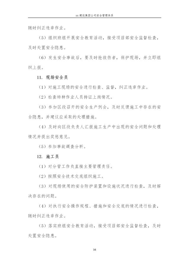 建設(shè)集團(tuán)公司項目施工安全管理體系，完整版（建筑工程安全生產(chǎn)管理體系）