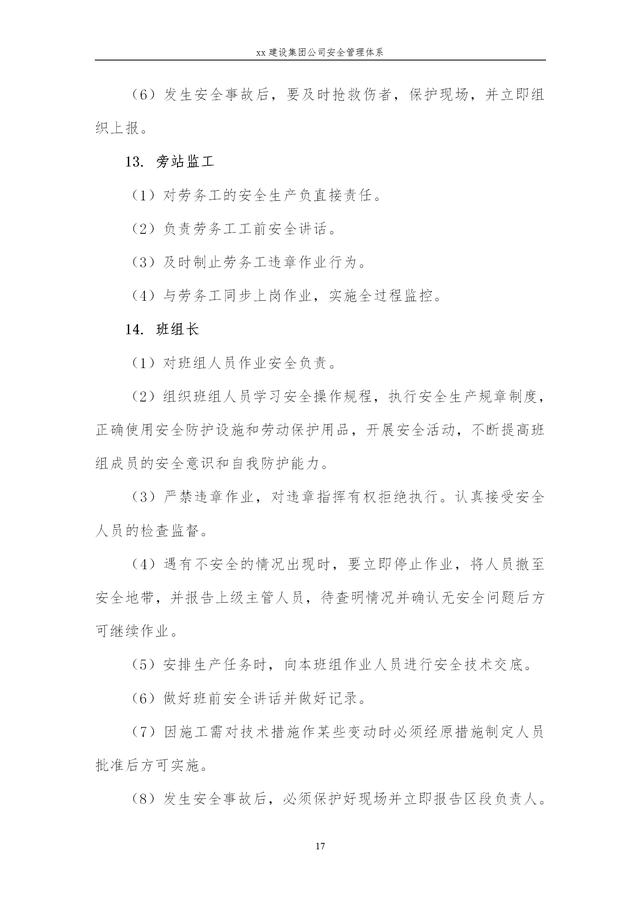 建設(shè)集團(tuán)公司項目施工安全管理體系，完整版（建筑工程安全生產(chǎn)管理體系）