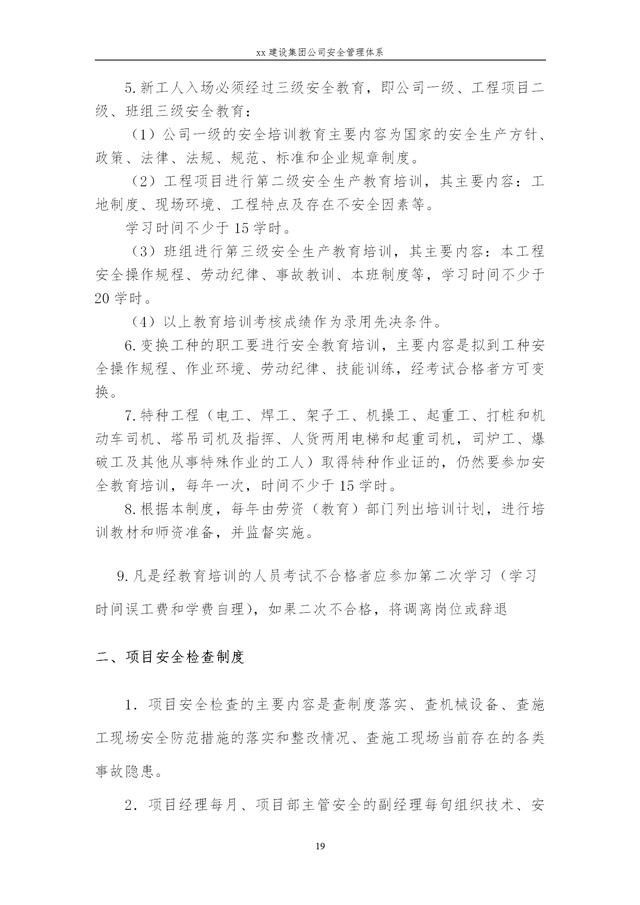 建設(shè)集團(tuán)公司項目施工安全管理體系，完整版（建筑工程安全生產(chǎn)管理體系）