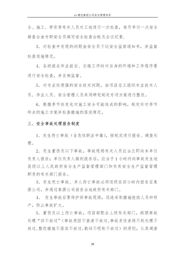 建設(shè)集團(tuán)公司項目施工安全管理體系，完整版（建筑工程安全生產(chǎn)管理體系）