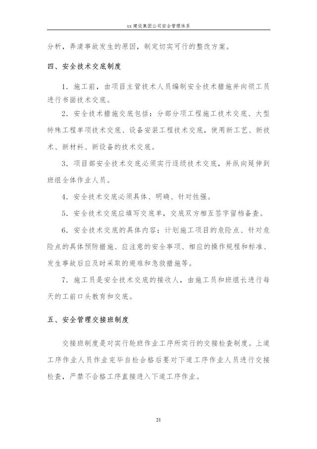 建設(shè)集團(tuán)公司項目施工安全管理體系，完整版（建筑工程安全生產(chǎn)管理體系）