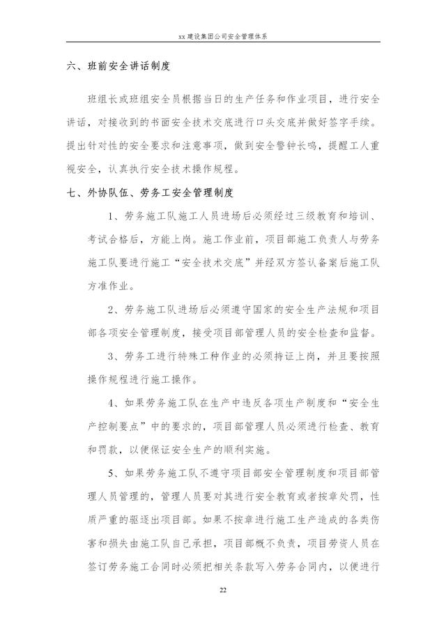 建設(shè)集團(tuán)公司項目施工安全管理體系，完整版（建筑工程安全生產(chǎn)管理體系）
