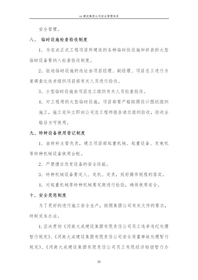 建設(shè)集團(tuán)公司項目施工安全管理體系，完整版（建筑工程安全生產(chǎn)管理體系）