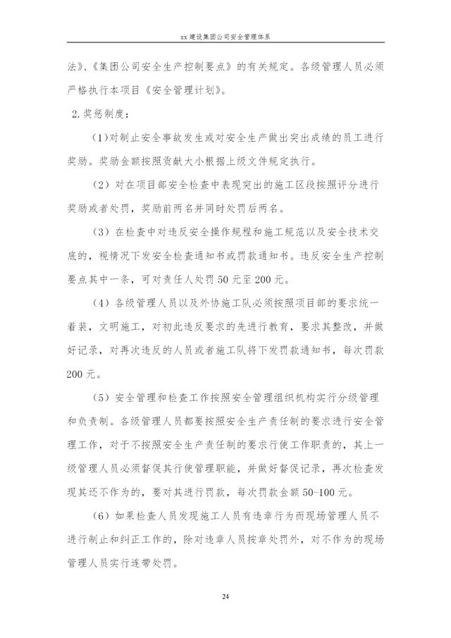 建設(shè)集團(tuán)公司項目施工安全管理體系，完整版（建筑工程安全生產(chǎn)管理體系）