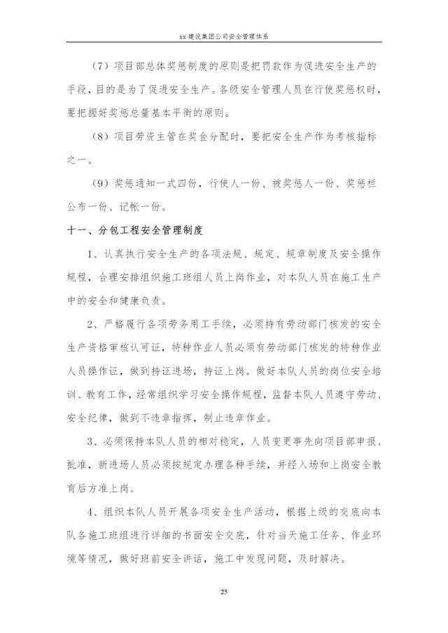 建設(shè)集團(tuán)公司項目施工安全管理體系，完整版（建筑工程安全生產(chǎn)管理體系）