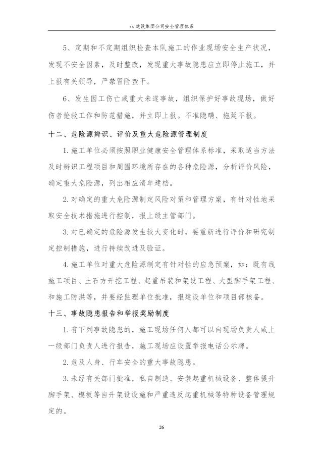 建設(shè)集團(tuán)公司項目施工安全管理體系，完整版（建筑工程安全生產(chǎn)管理體系）
