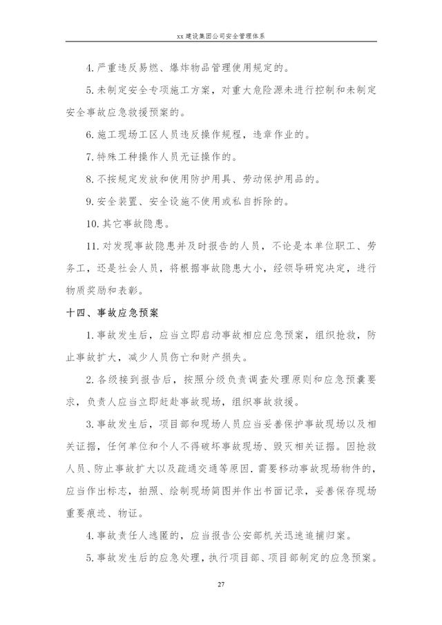 建設(shè)集團(tuán)公司項目施工安全管理體系，完整版（建筑工程安全生產(chǎn)管理體系）