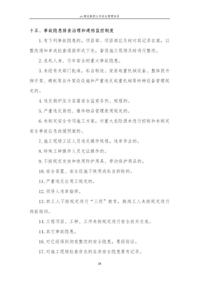 建設(shè)集團(tuán)公司項目施工安全管理體系，完整版（建筑工程安全生產(chǎn)管理體系）