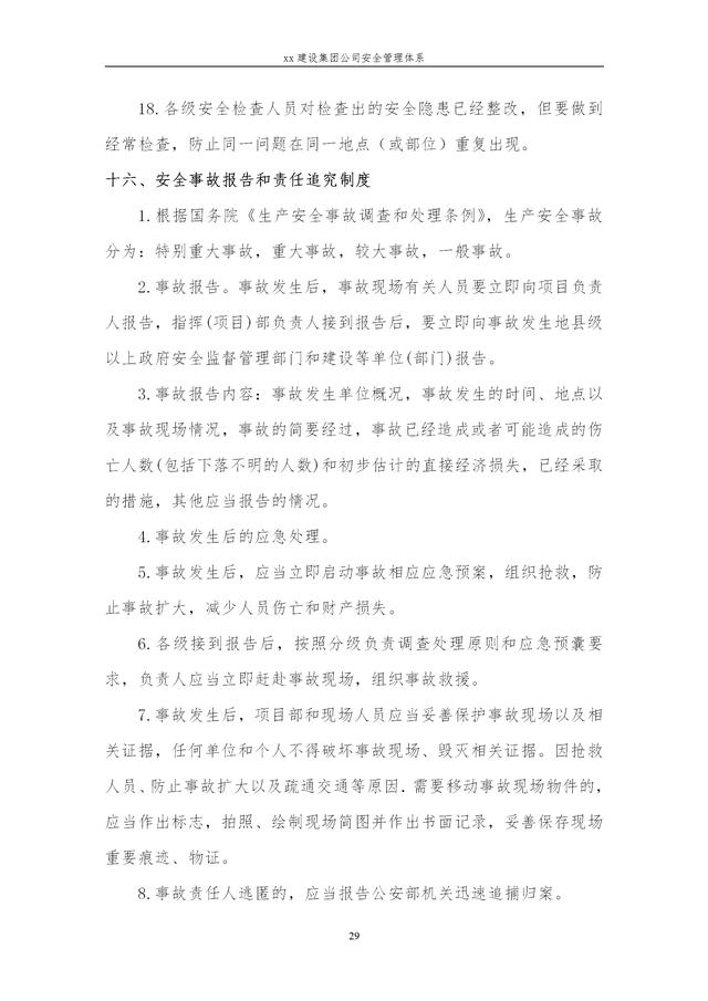 建設(shè)集團(tuán)公司項目施工安全管理體系，完整版（建筑工程安全生產(chǎn)管理體系）