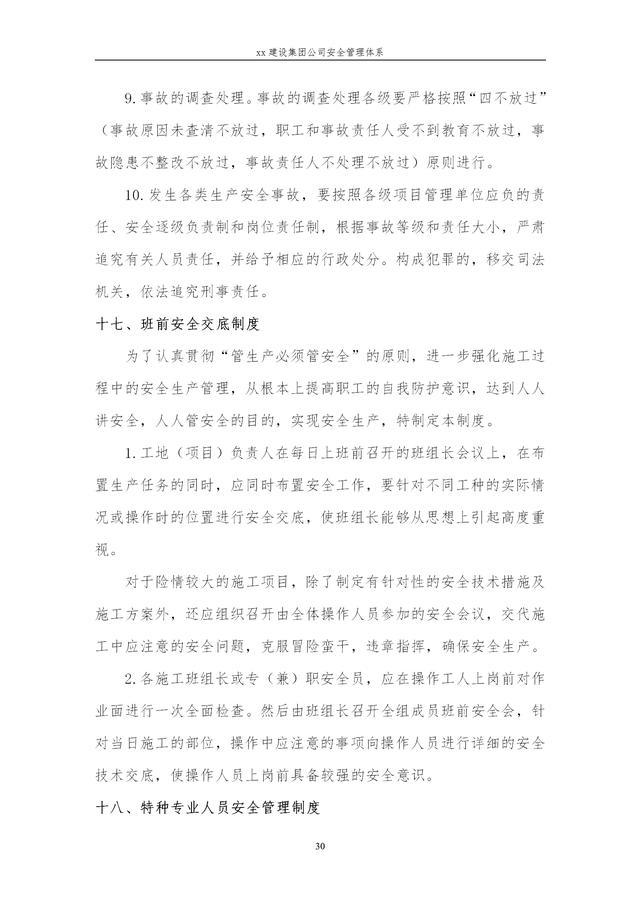 建設(shè)集團(tuán)公司項目施工安全管理體系，完整版（建筑工程安全生產(chǎn)管理體系）